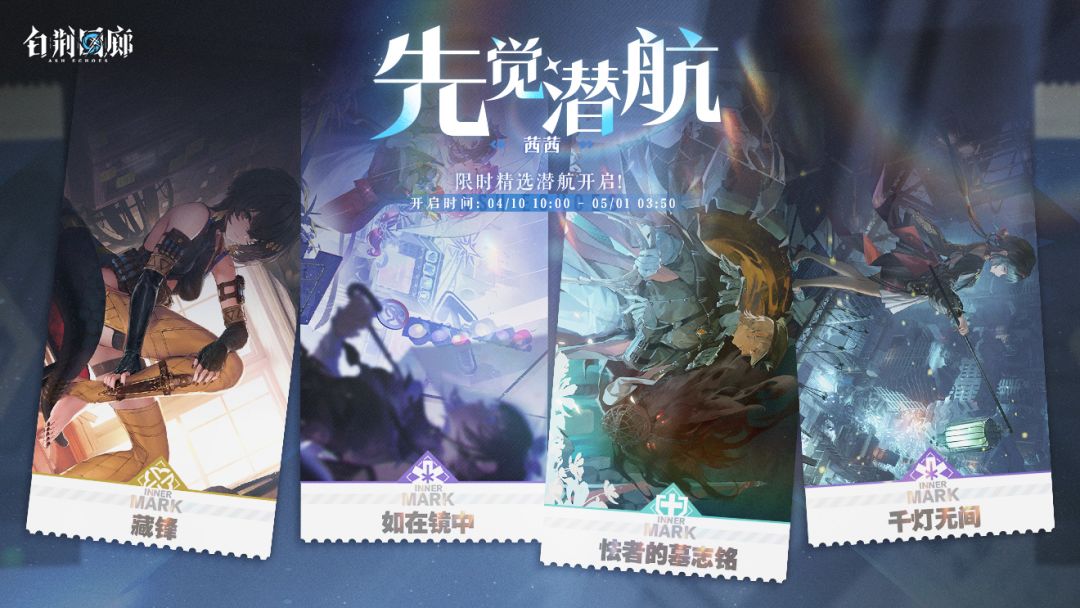 「先觉潜航·茜茜」限时开启! 1