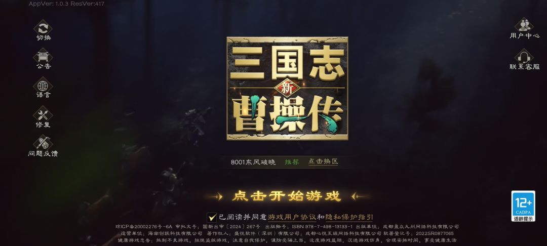 新曹每日推进截图