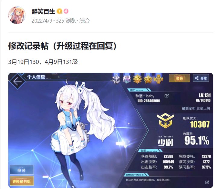 终于140级了截图