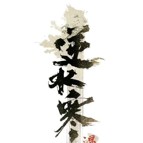 天外飞仙结义固定队招人 1