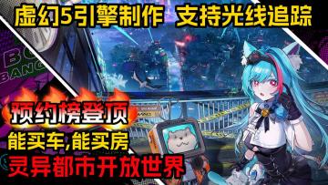 拒绝PV诈骗！能买房，能买车！虚幻5做的开放世界到底有多酷炫？