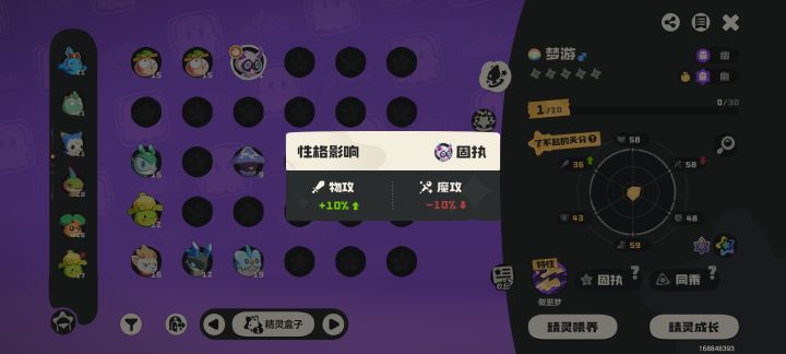 送的同乘蛋截图