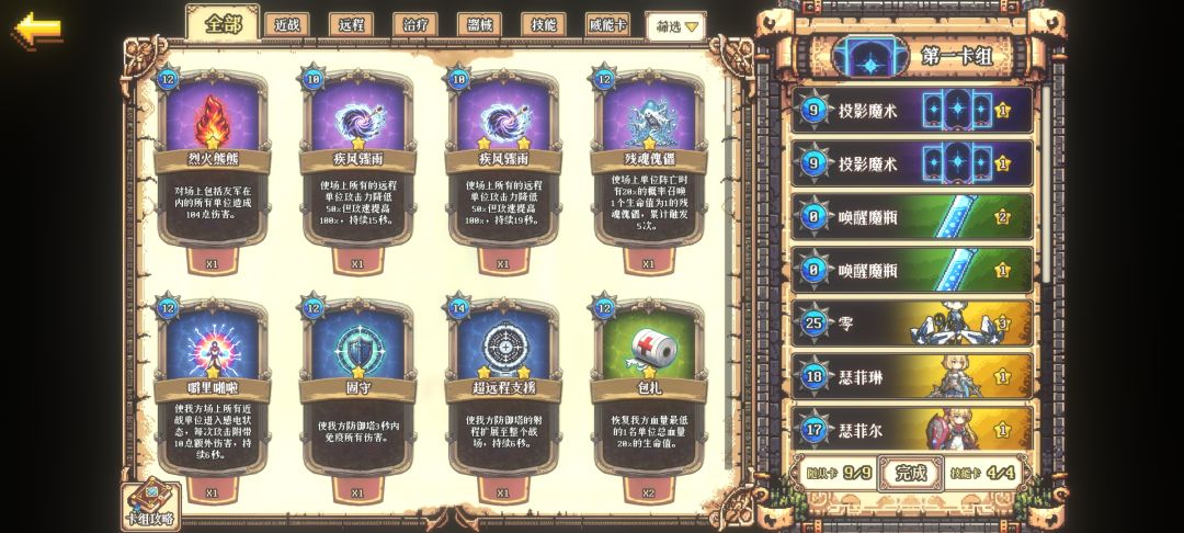 感觉官方攻略都有点太末期了 1