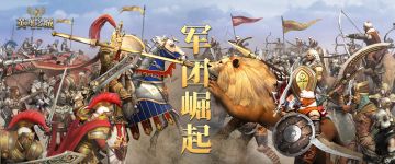 《英雄之城2》 “军团崛起”版本，英雄二次进化来袭！（内有福利