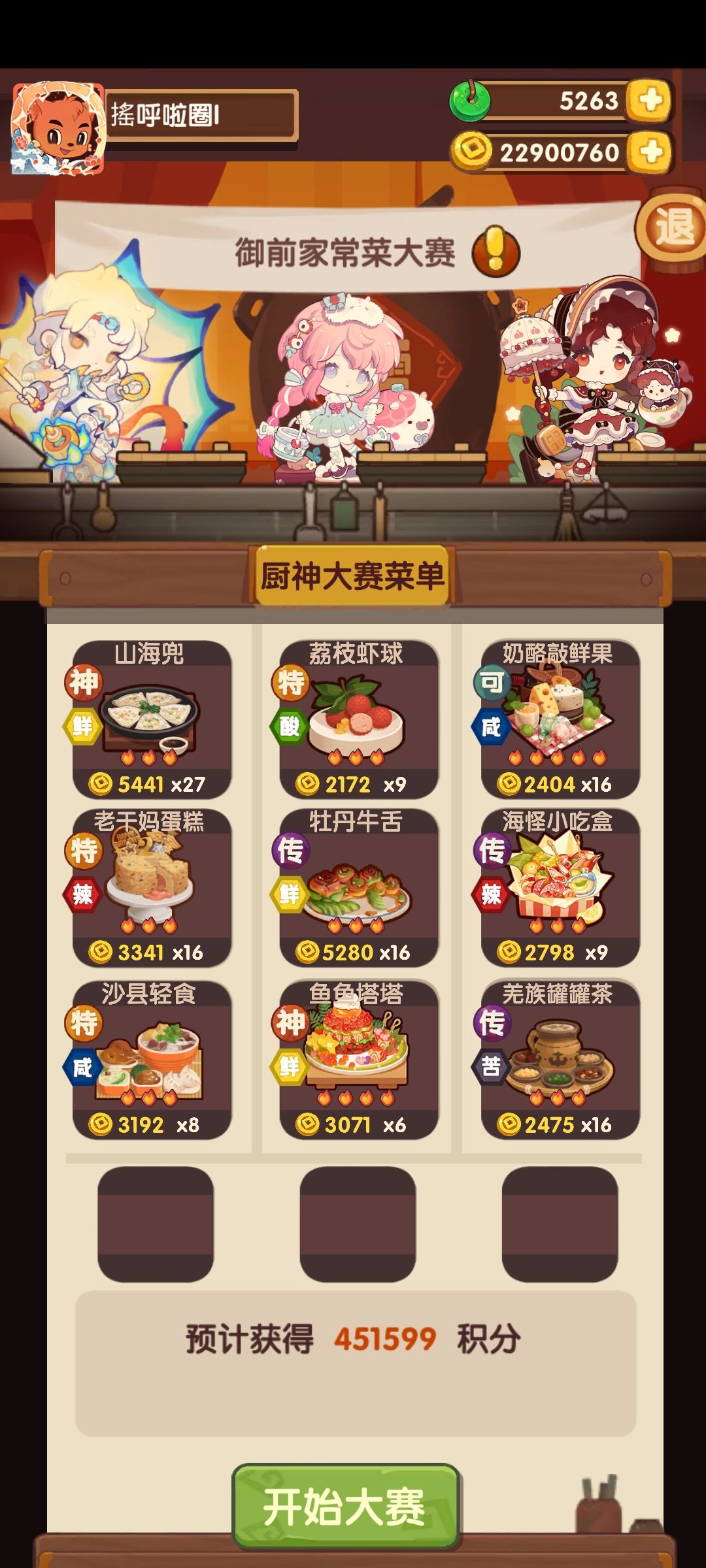 6.19家常赛 1