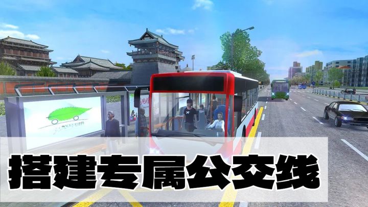【TapTap年度大赏】高自由度!亲手造专属公交线截图