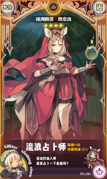 【万圣时装上新】流浪占卜师