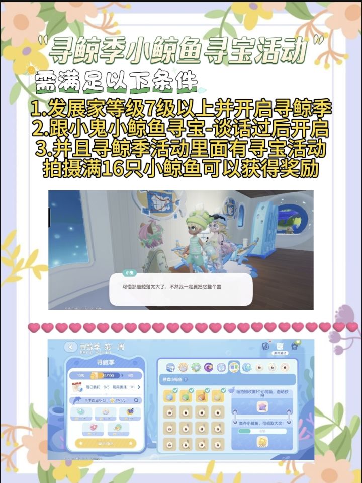 寻鲸季小鲸鱼各位置(今天更新)截图