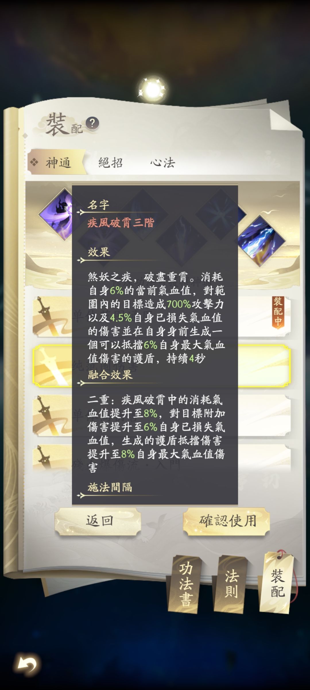 凡人修仙传台服版 4