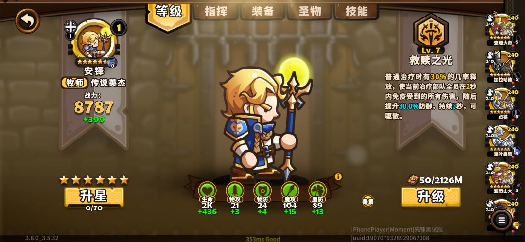 本周新英杰新鲜出炉,等待大家评价 3