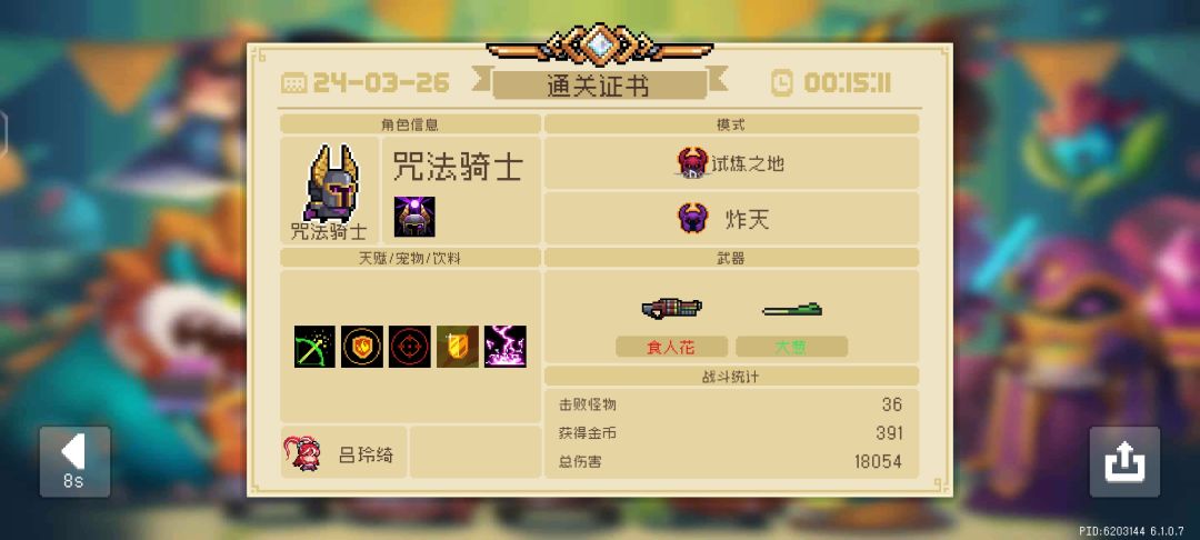 新角色 咒法骑士简评 2