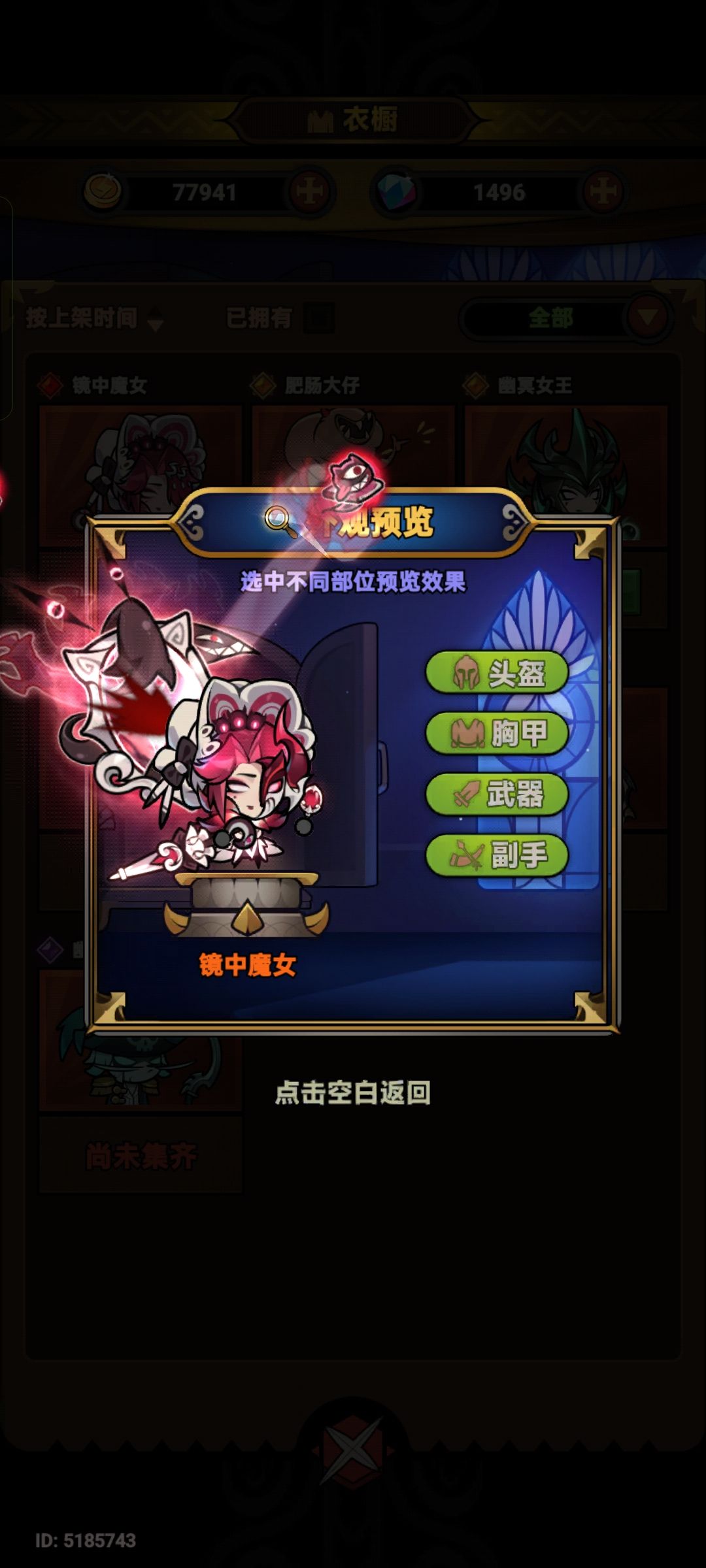 来个术士时装 1