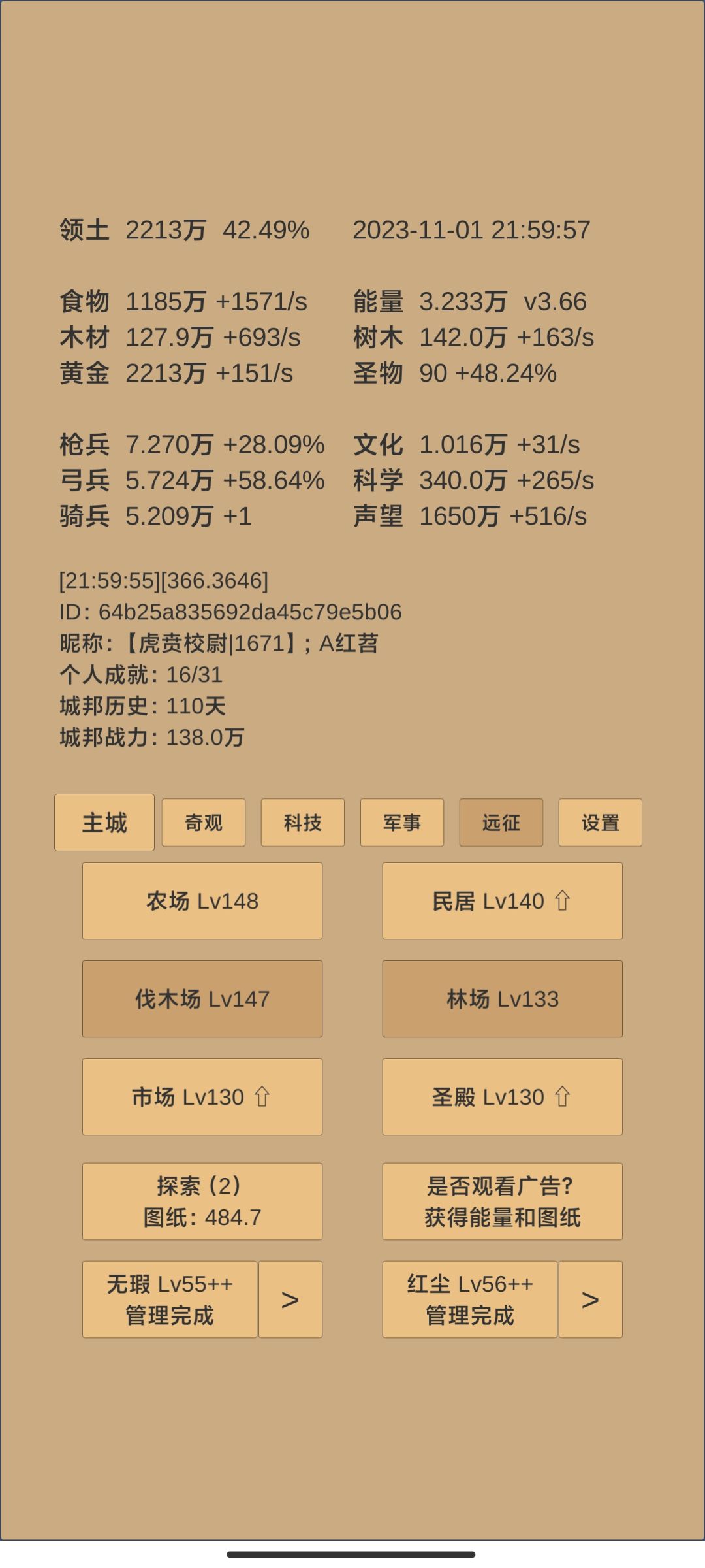 存档,110天 1