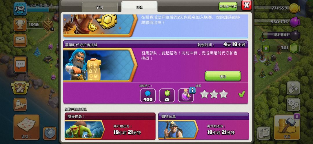 黑暗时代守护者挑战截图