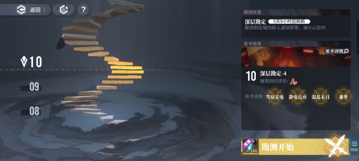 勘测10层怎么打?截图