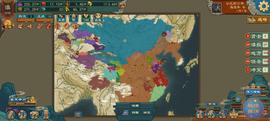 北漠王朝 1