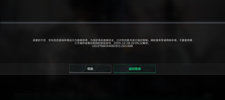 三角洲史山代码发力,误封我截图