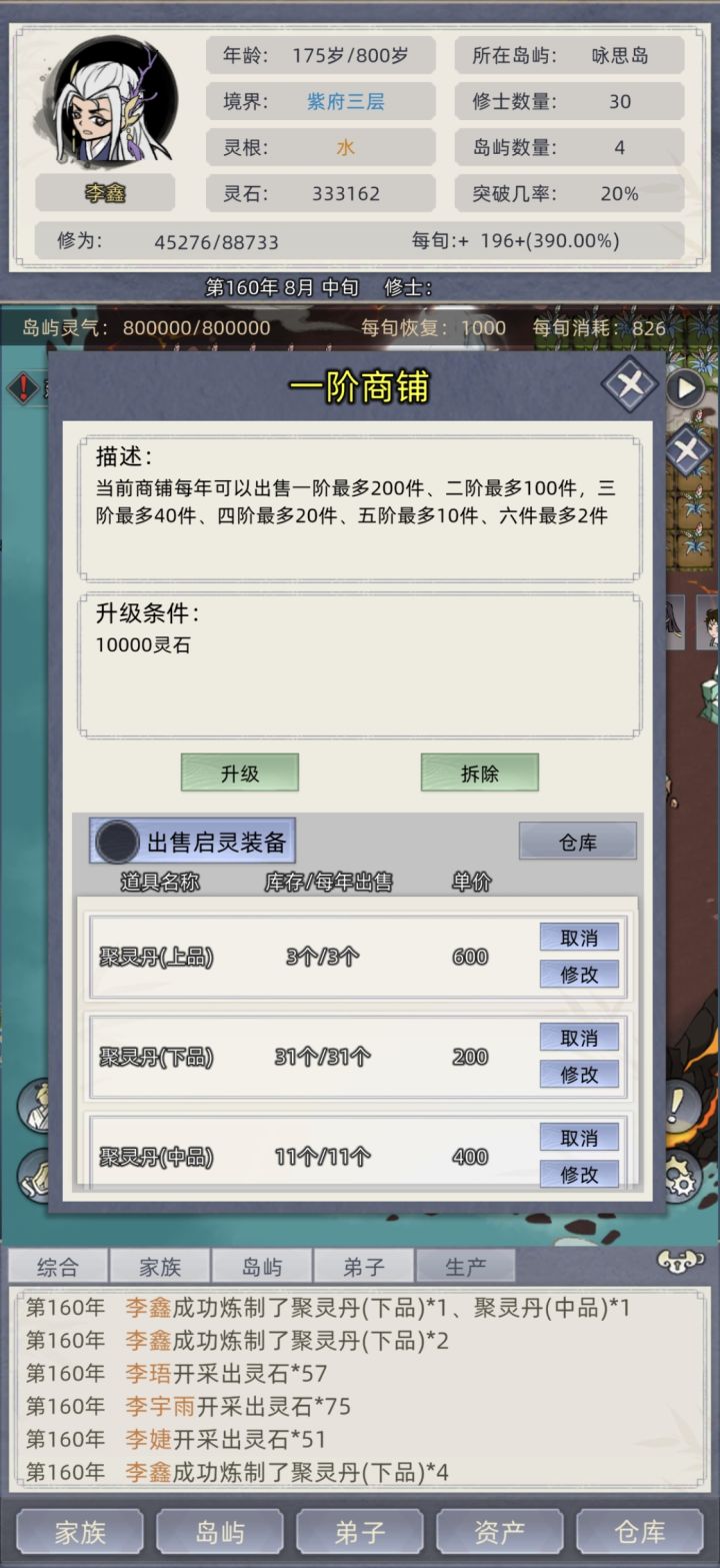 炼丹还是可以的截图