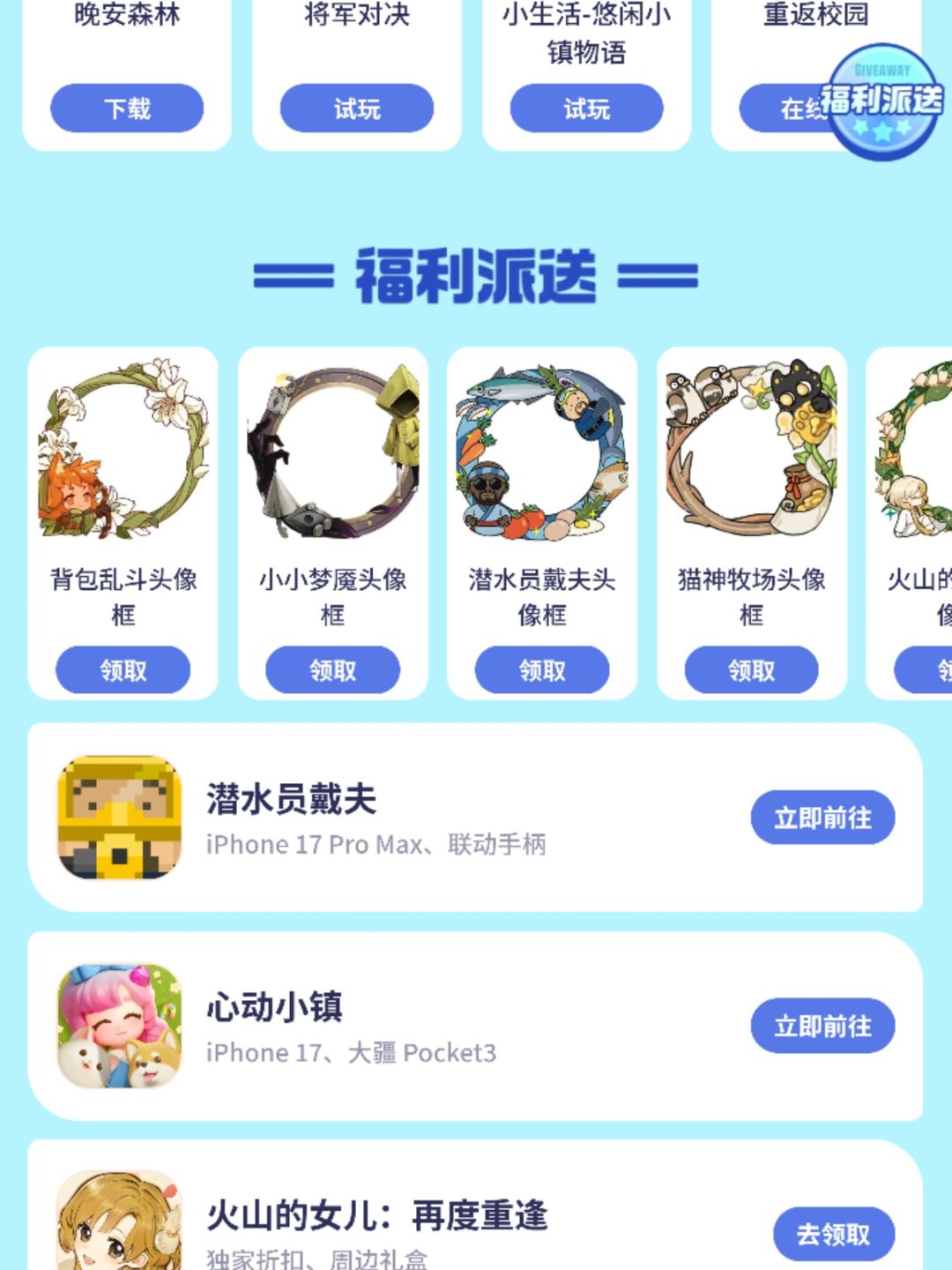 【TapTap独家游戏节】可领取多款头像框截图