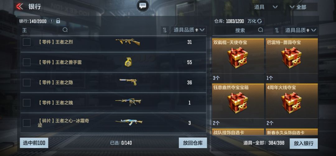 716级拿下蝉玩偶 3