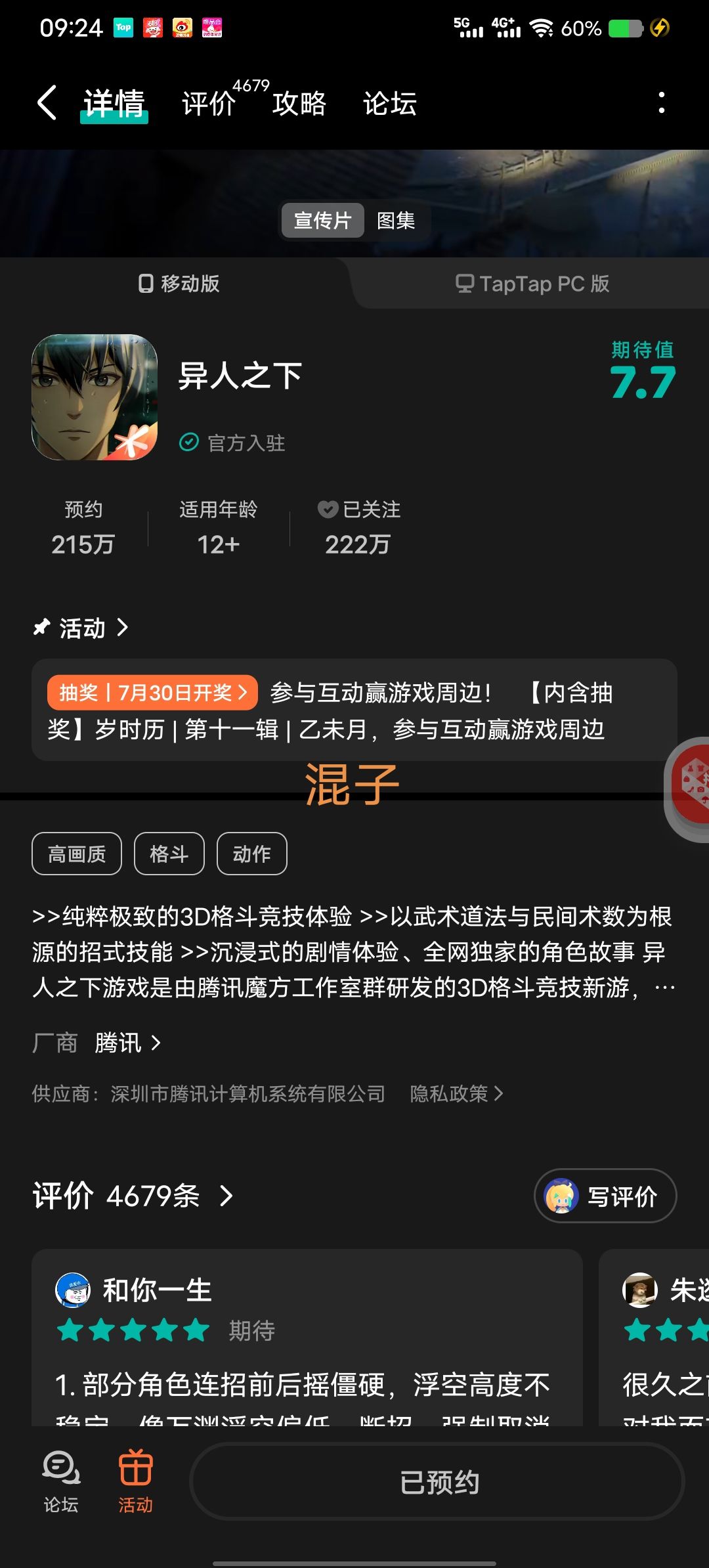 TapTap