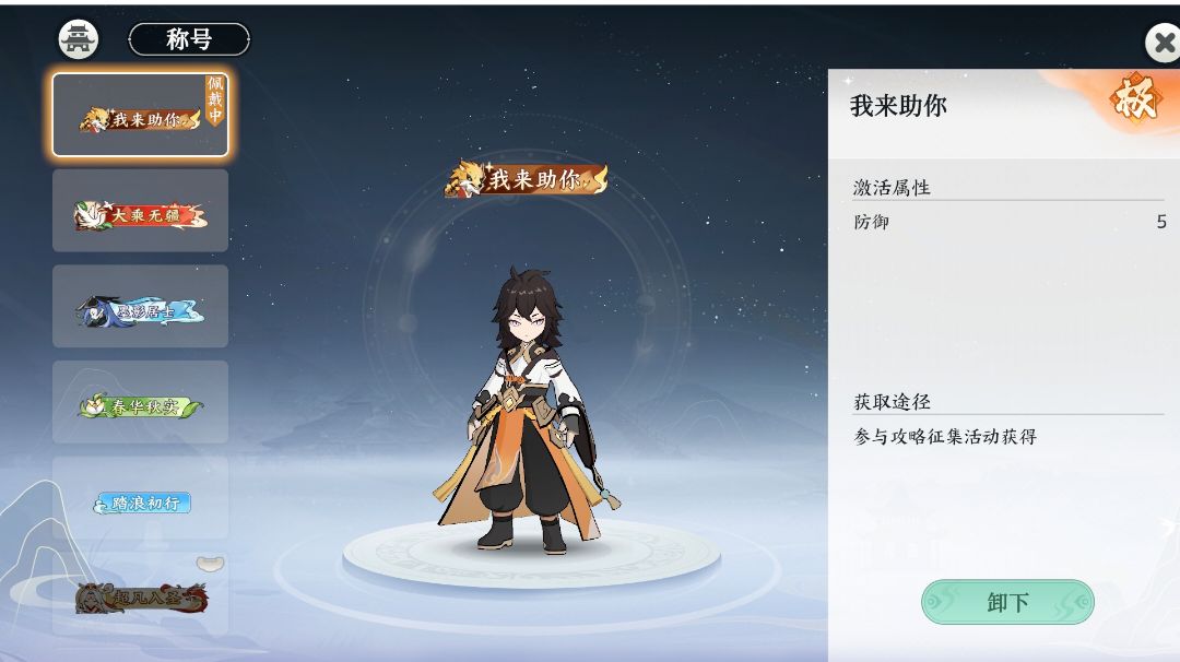 攻略称号终于到位了截图