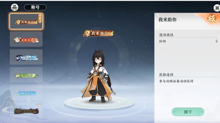 攻略称号终于到位了截图