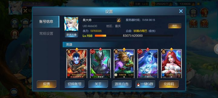 圣光86 黑大帅截图