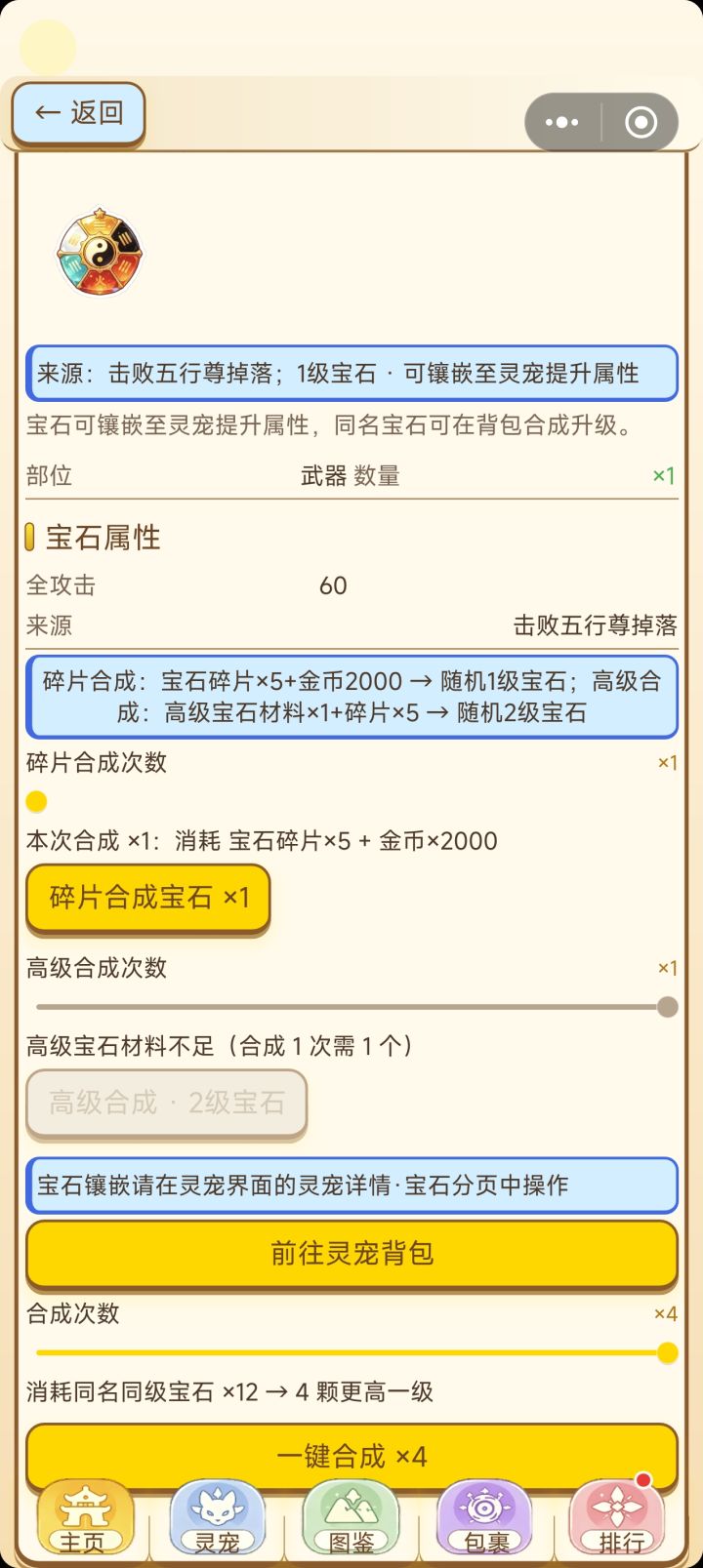 宝石没法合成截图