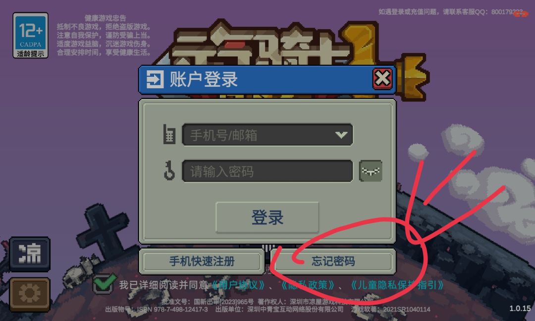 更换密码流程 4