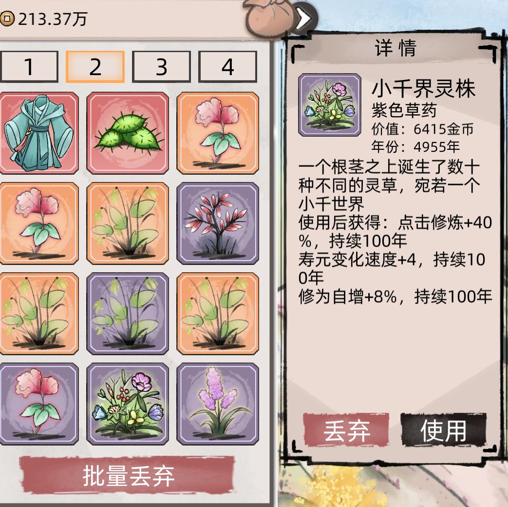 草药图鉴截图