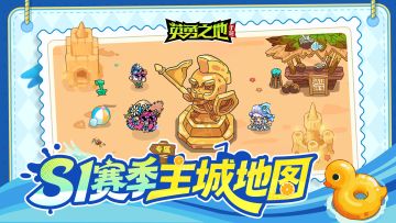 版本前瞻丨S1赛季专属主城岛屿即将上线