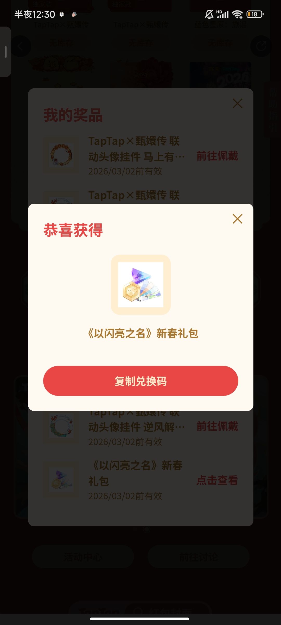 新春礼包兑换码 1