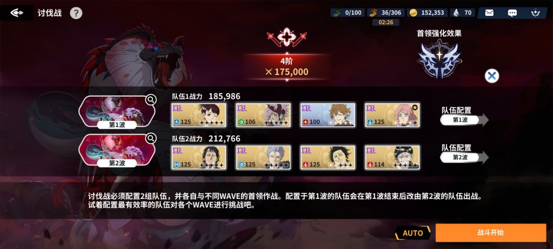 每日首领布雷琪多娜配队截图