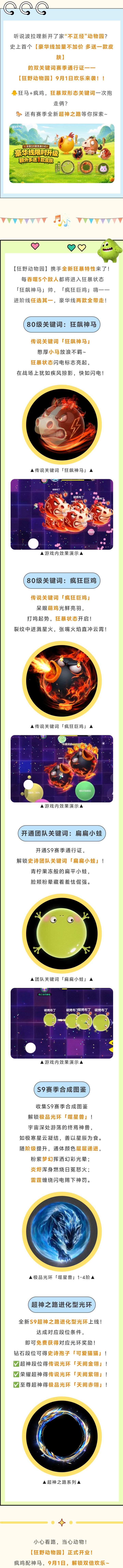 9月1日全新S9赛季【狂野动物园】截图