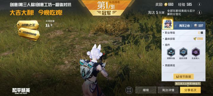 这打法真是简单，开局搜物资，等到四级就苟分，等还差30人出去打架，装备和晶体全拿敌人的，然后轻轻松松第一名[表情_吃瓜]截图