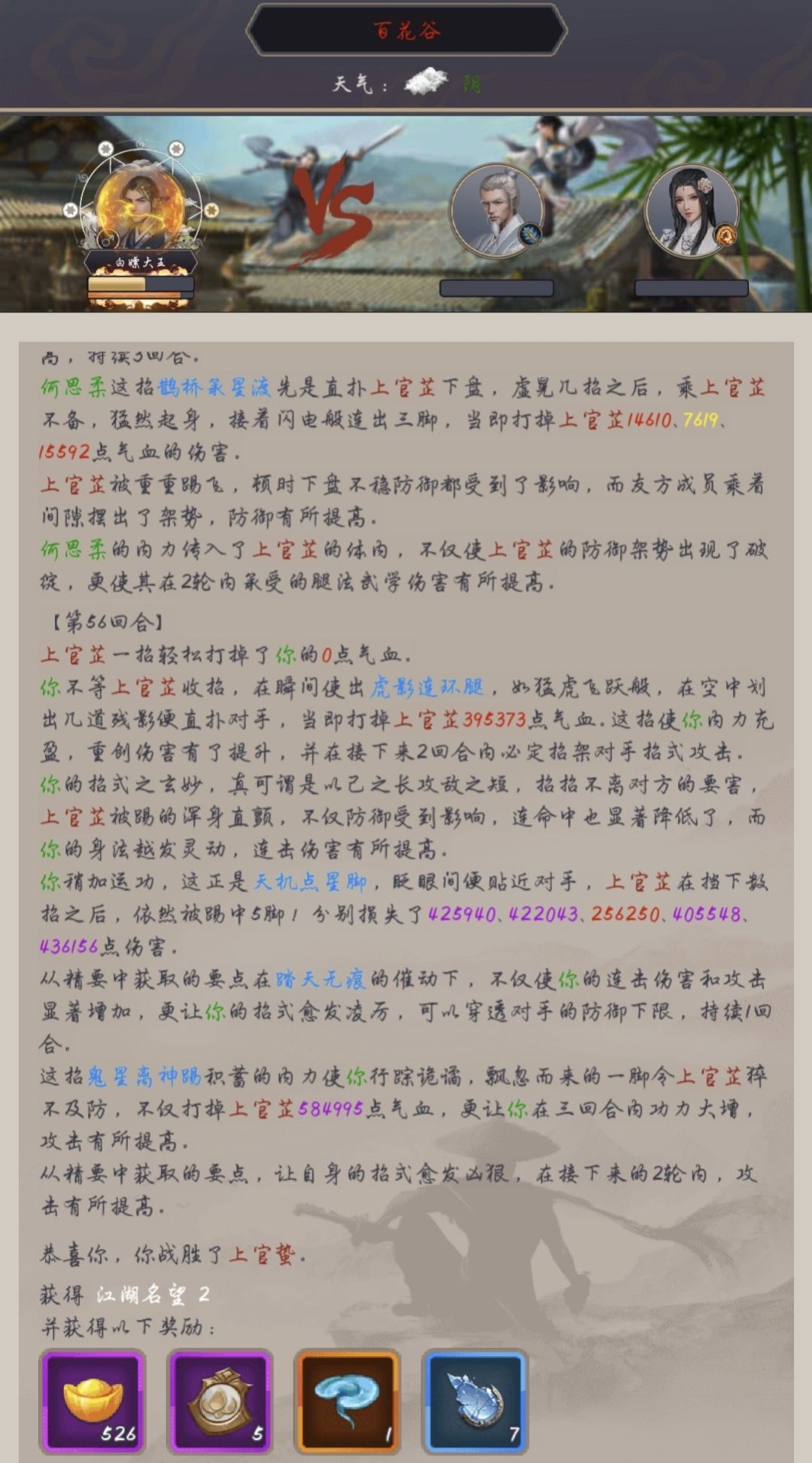 腿过百花 2