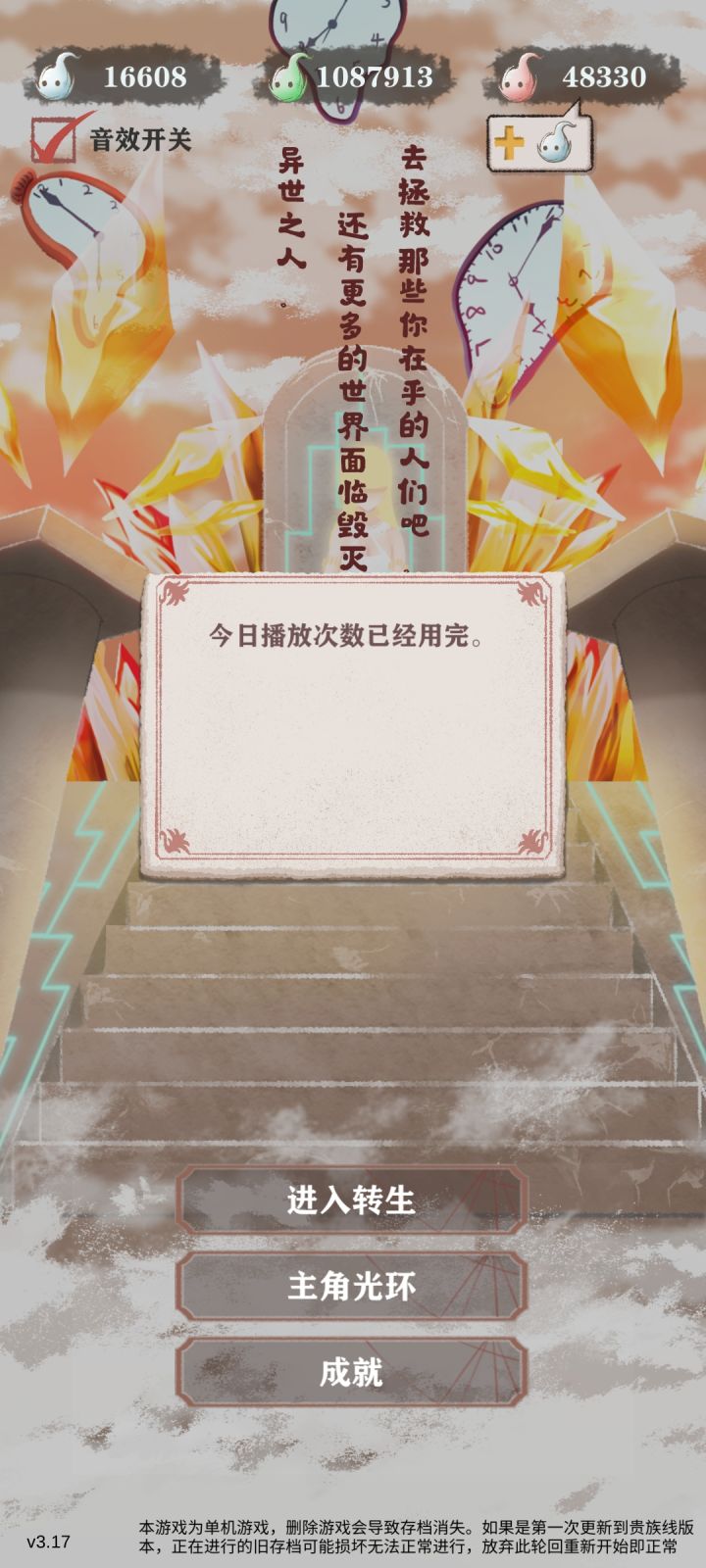 被女神打死了，气抖冷……
广告呢？快点修啊!
没有广告，一个轮回下来也就一万到两万多，看广告一次2万，没有广告看我怎么打女神?怎么三个主角15残酷世界通关?[表情_生气][表情_生气][表情_生气]截图