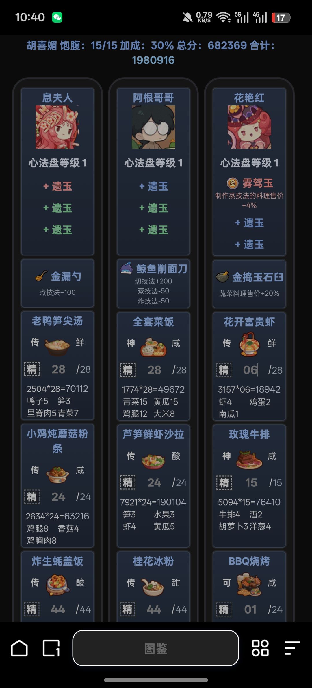 回坑 何仙姑 胡喜媚省5记录 2