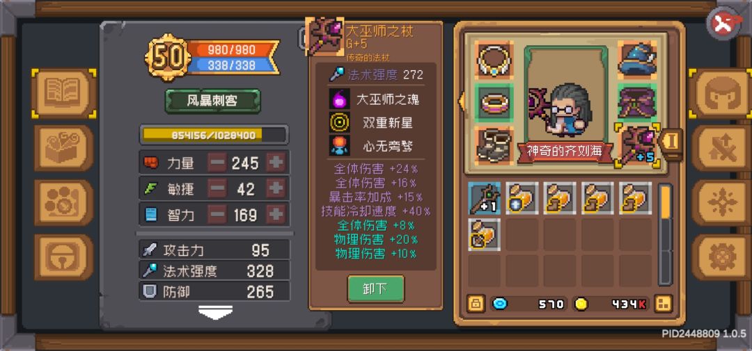 法杖敲人事件 1