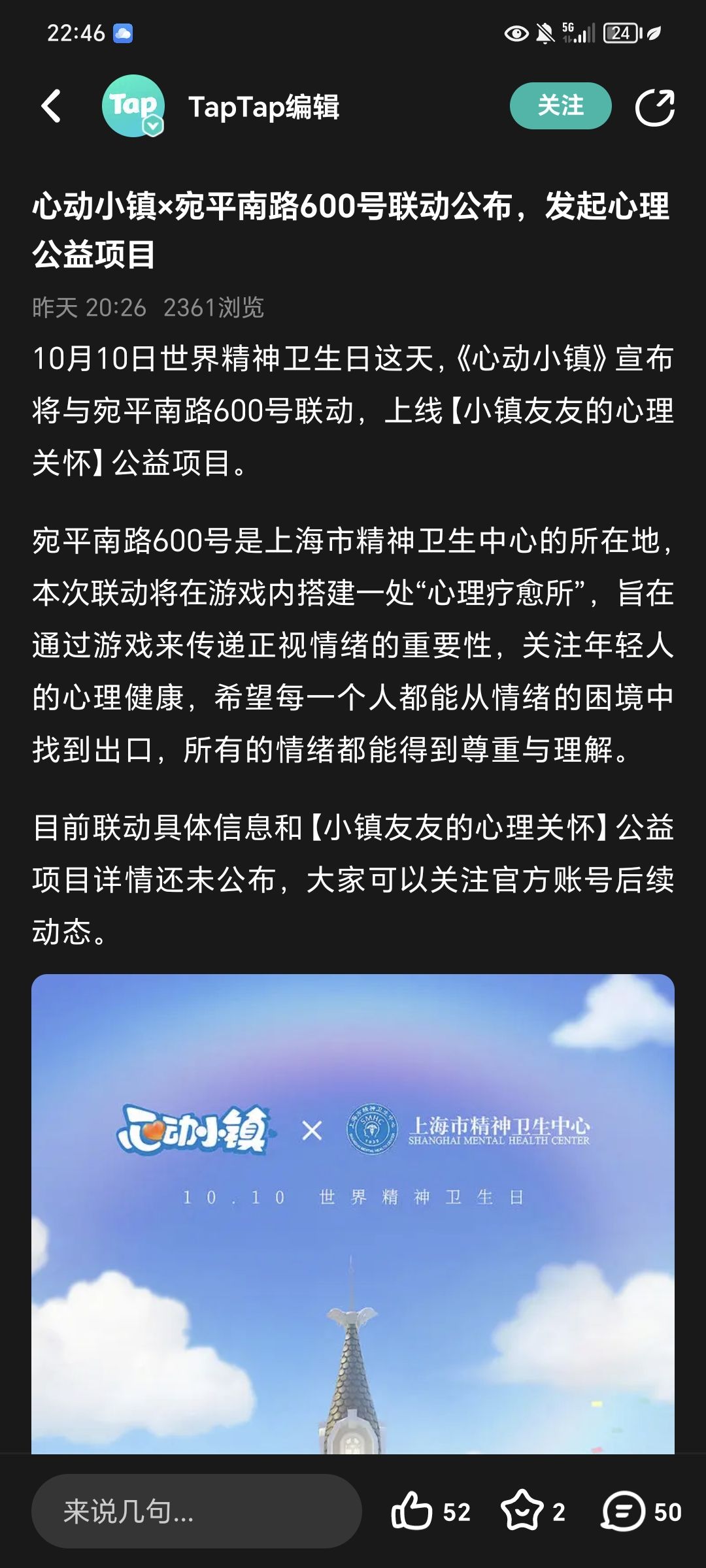 心动小镇的这个联动是什么意思? 2