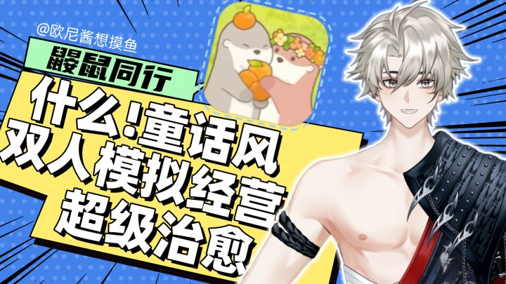 什么❗双人同行➕模拟经营🥰童话手绘风❗超级治愈❗截图