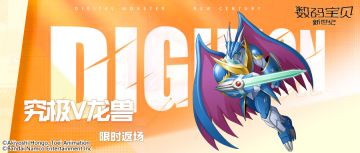 返场预告丨究极V龙兽本周限时返场！闪光突袭再度纵横全场！