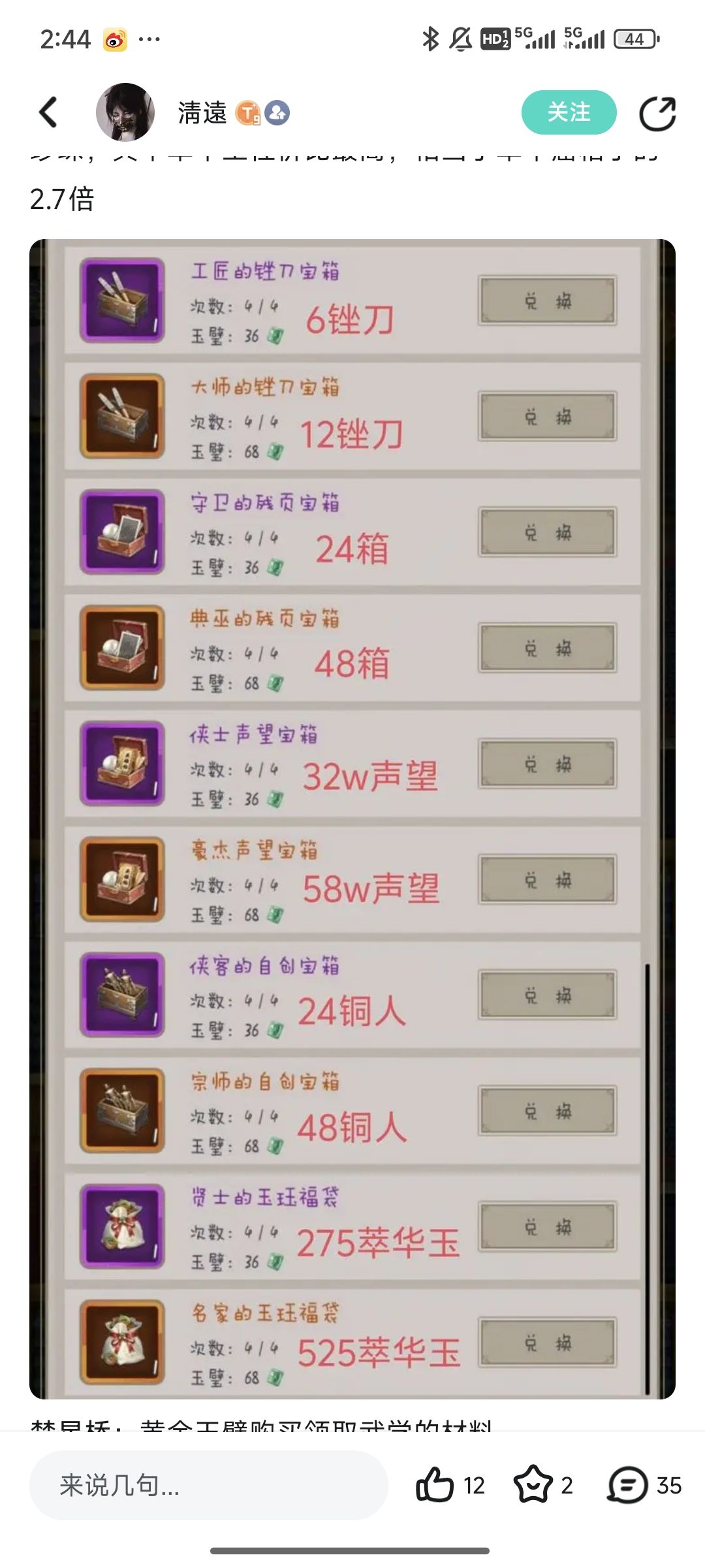 卖声望?有把新区玩家当日本人整? 2
