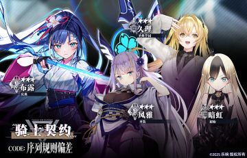 【骑士契约✨】