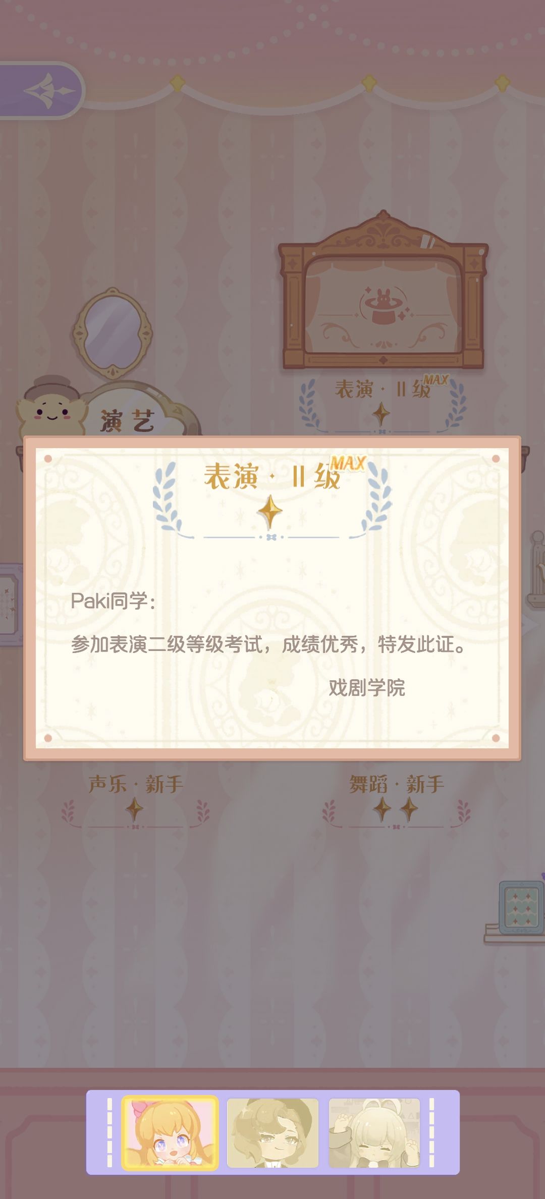 Paki的表演二级通过啦截图