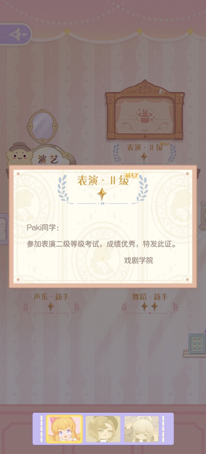 Paki的表演二级通过啦截图