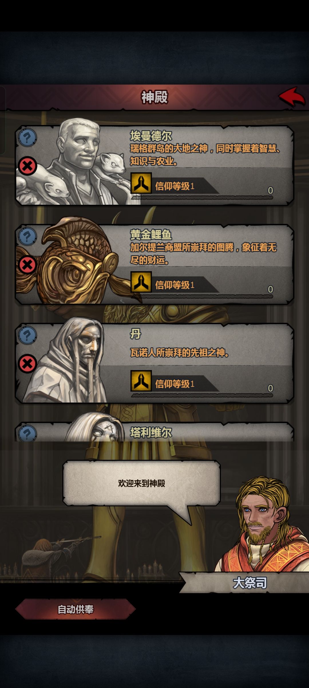 求教这几个神像怎么升级 1