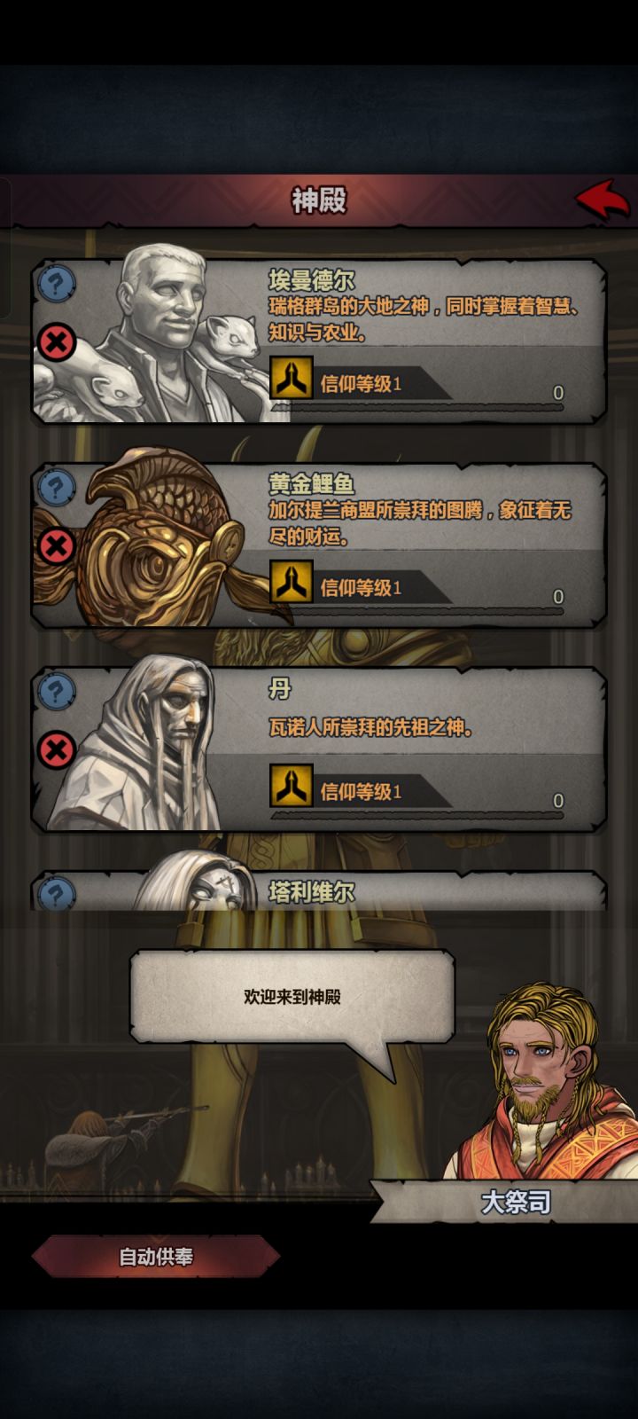 求教这几个神像怎么升级截图