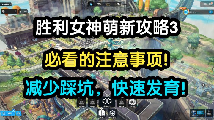 【胜利女神】2026年萌新入坑攻略3:必看的游戏技巧、注意事项!截图